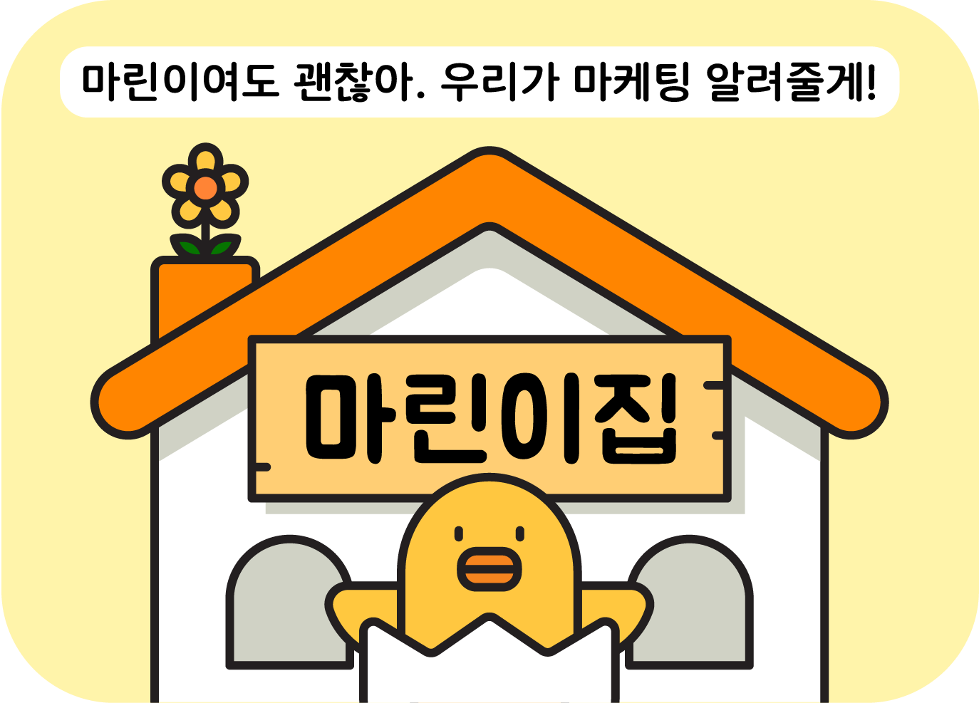 🐥‘나’ 다움, 브랜딩하기의 썸네일 이미지