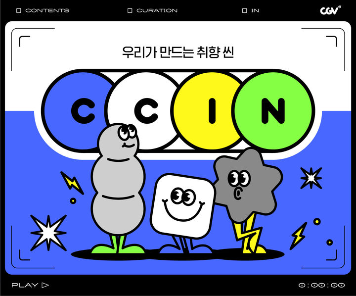 출처: CJ CGV