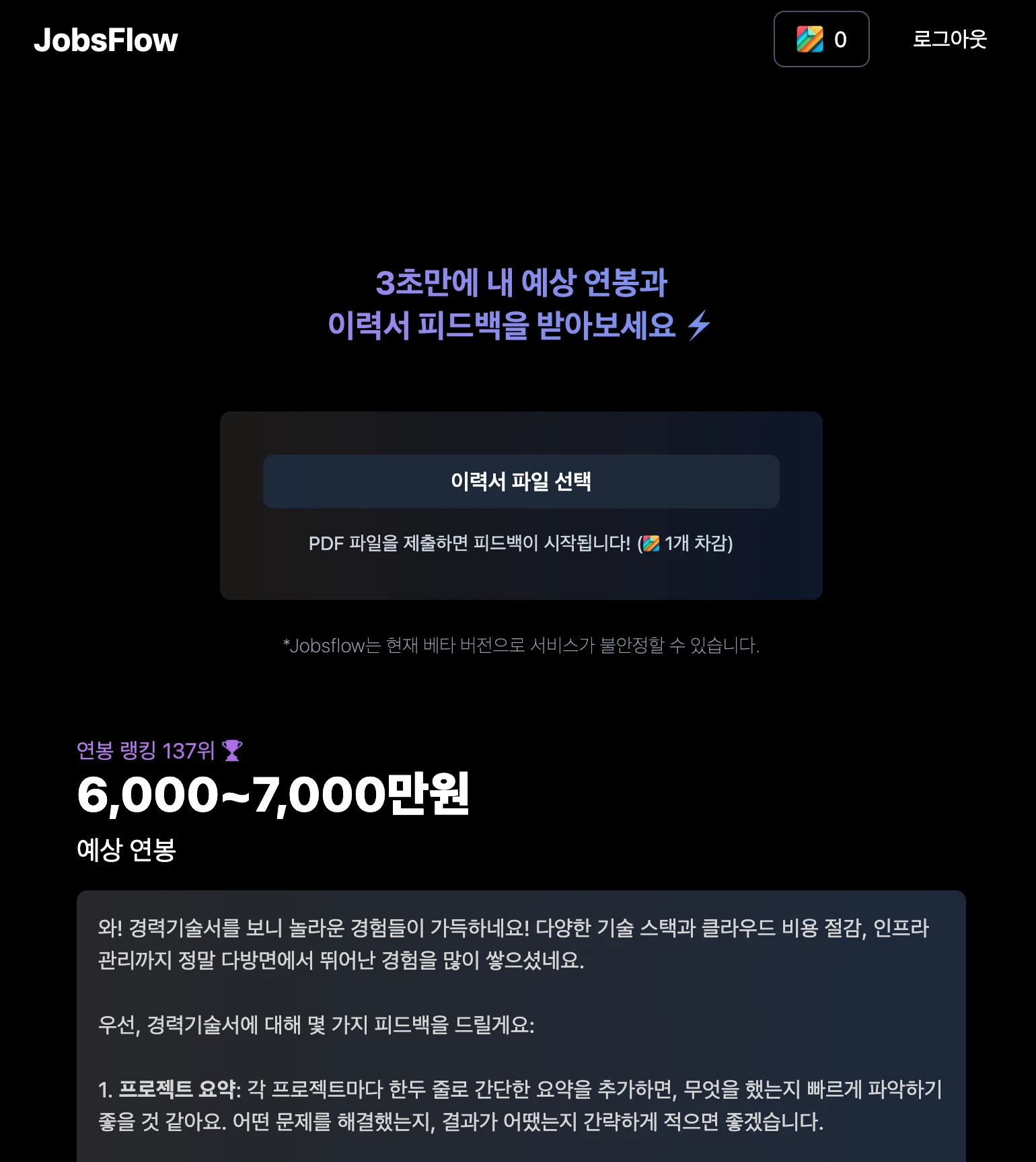 출처) JobsFlow 소개 페이지