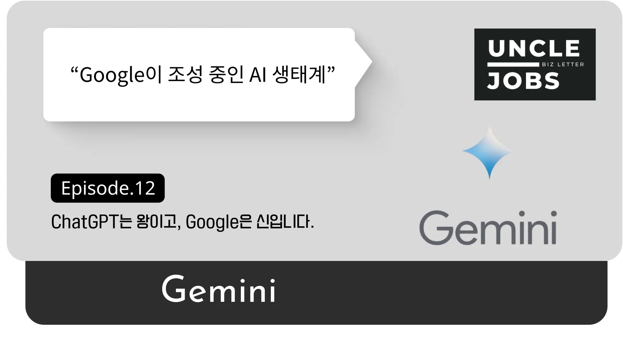 ChatGPT가 왕좌에 오른 사이, Google은 제국을 건설했습니다.의 썸네일 이미지