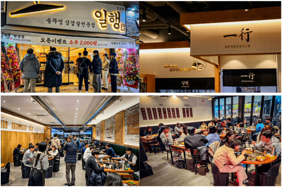 일행 솥뚜껑삼겹살 신규 가맹점 매장 내/외부