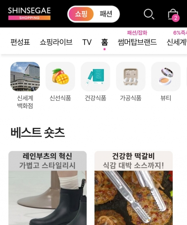 자료 = 신세계라이브쇼핑