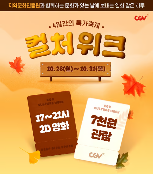 출처: CGV