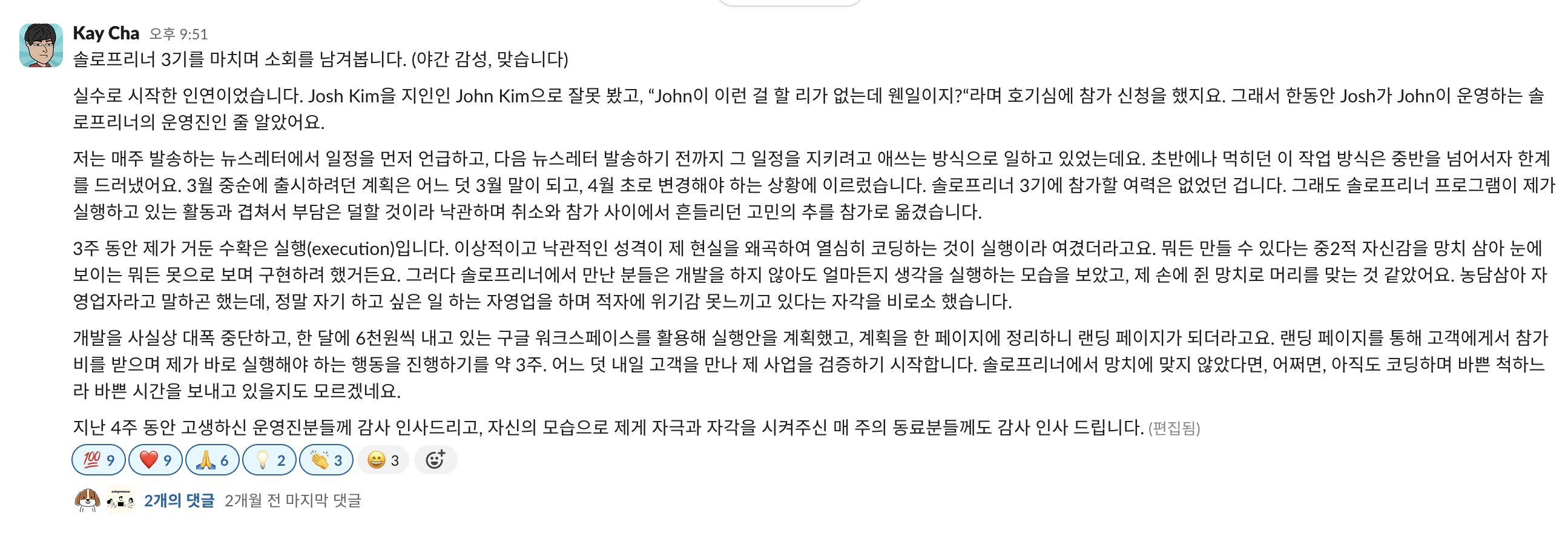 3기 Kay님이 실행 환경과 여러 사람을 보며 영감을 받았다고 남겨주신 후기