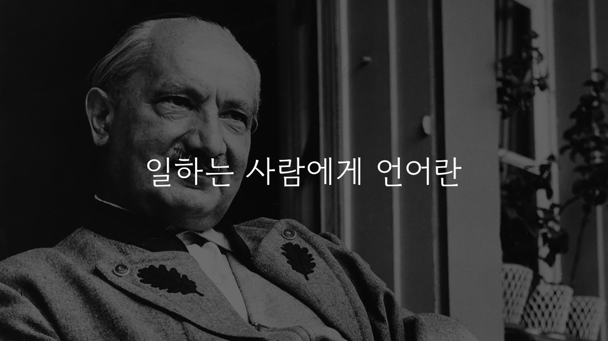 일하는 사람에게 언어란의 썸네일 이미지