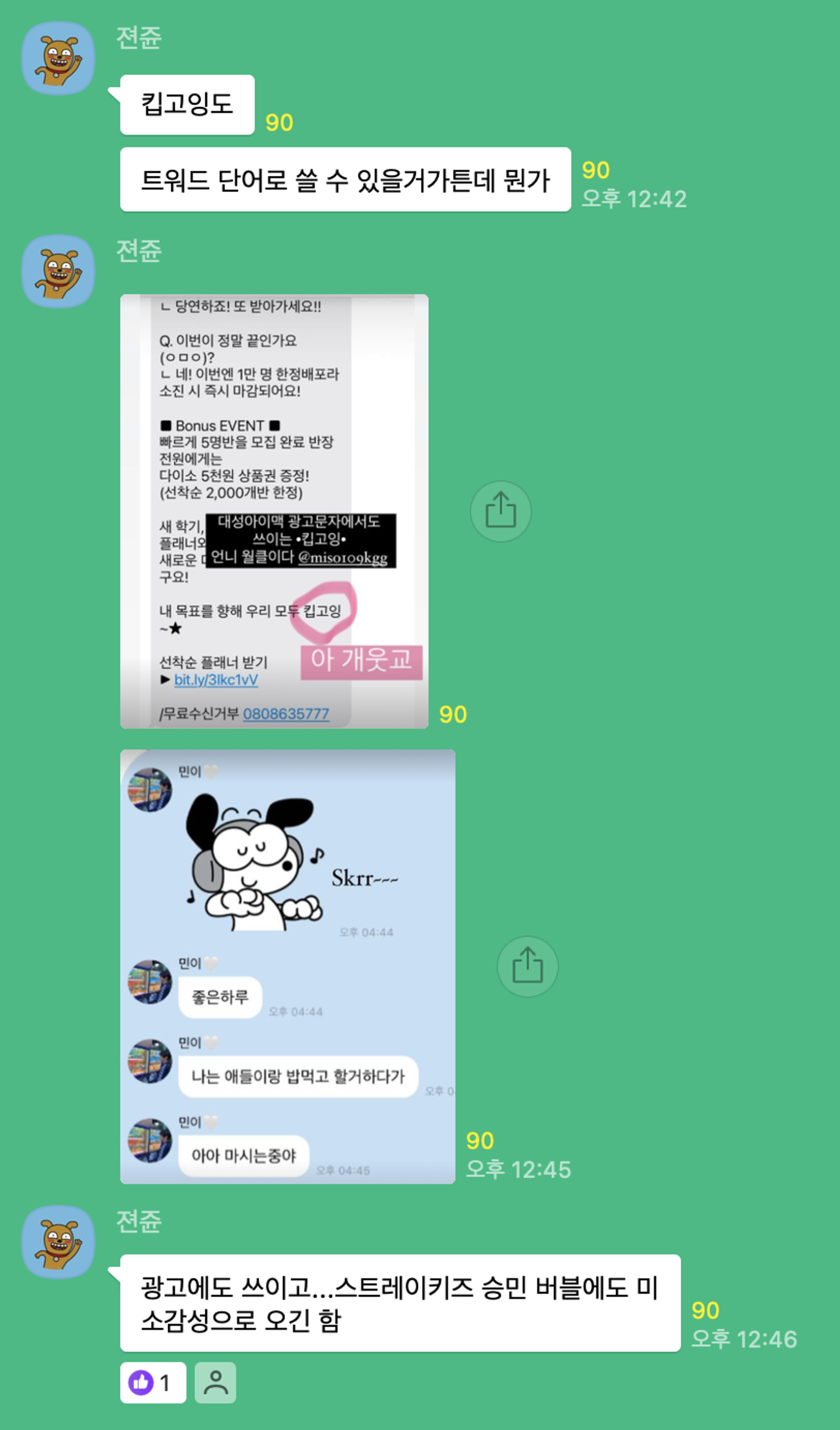 이미지 = 트렌드서치그룹 오픈카카오톡방 캡쳐