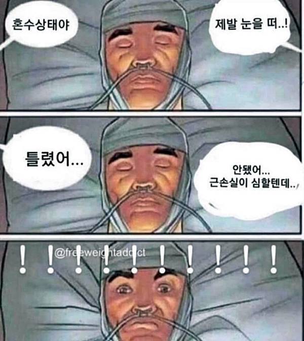 척추기립근과 광배근이 식물인간의 눈을 뜨게 하는 것도 몸과 마음의 상호작용의 예시입니다.