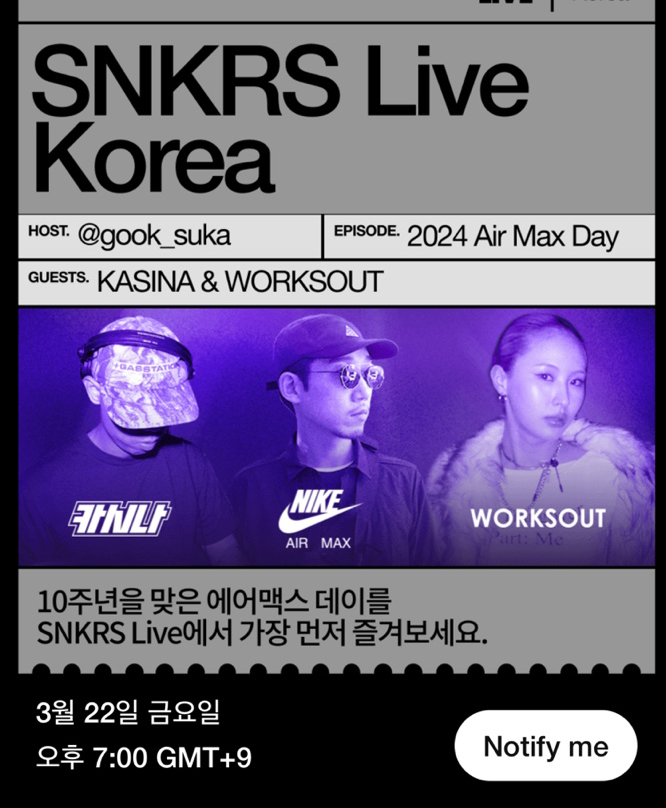 에어맥스데이 SNKRS Live Korea