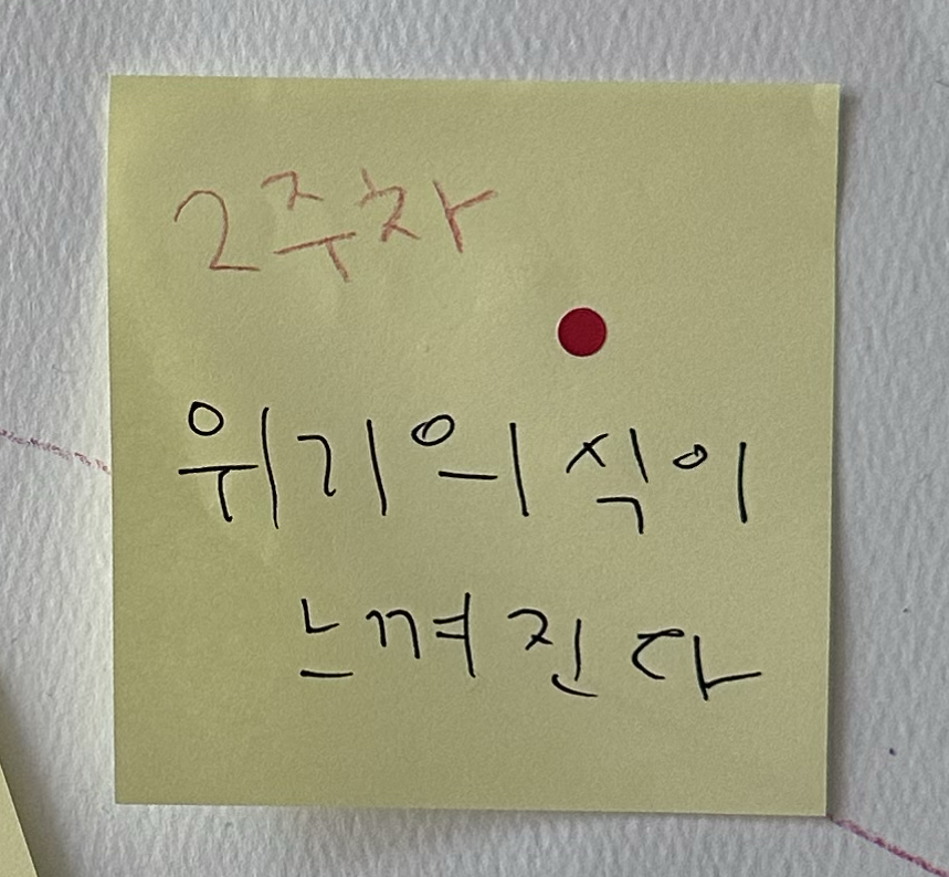 전체 회고에 남긴 포스트잇 중에서