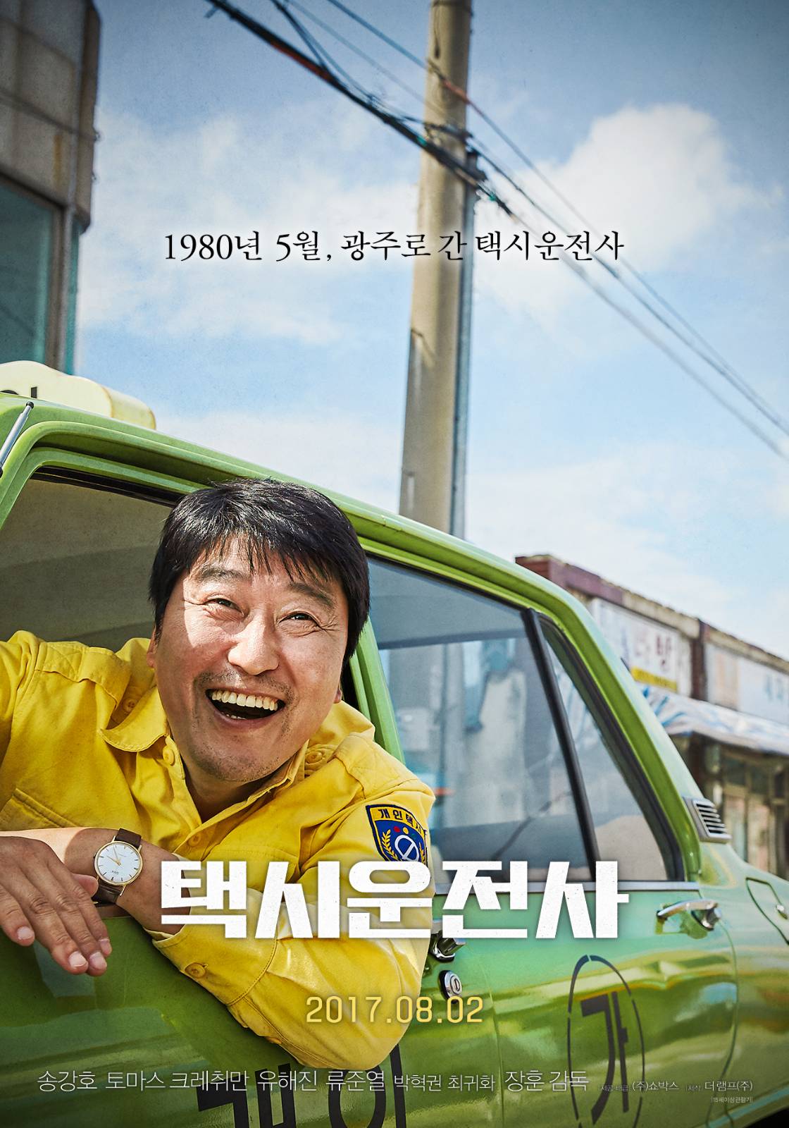영화 <택시 운전사>(2017) 포스터<br>