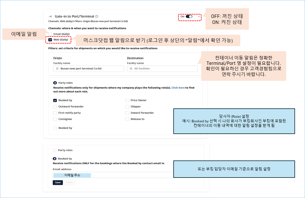 Gate-in to Port/Terminal 알림 설정 예시
