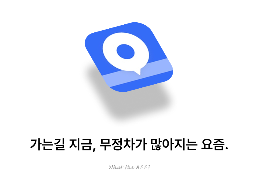 가는길 지금, 무정차가 많아지는 요즘.의 썸네일 이미지