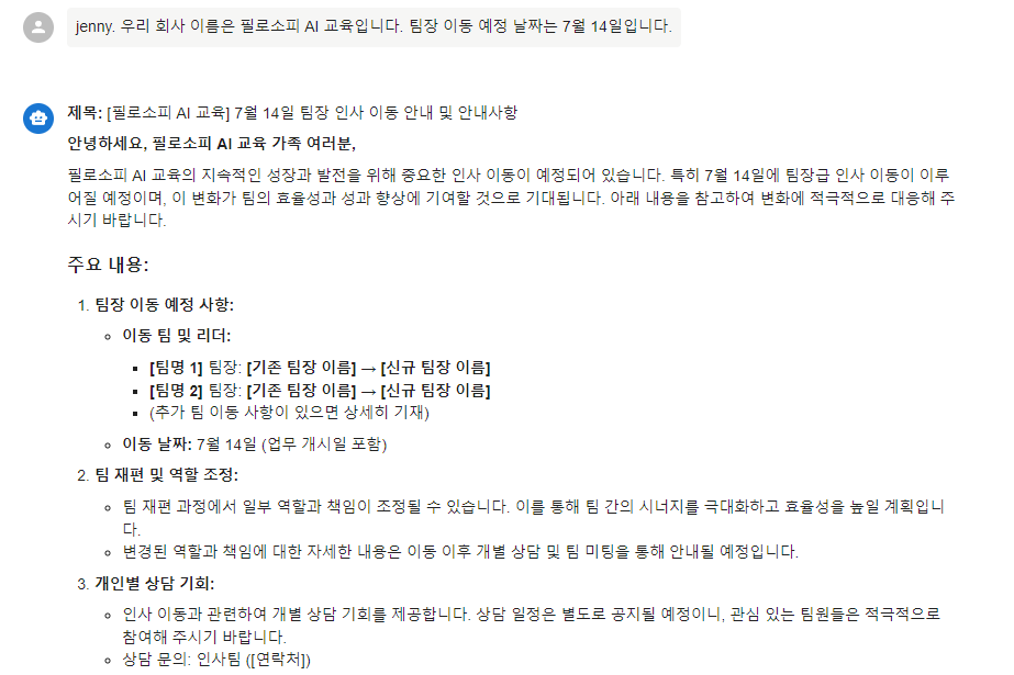 Jenny에게 추가 정보를 주면서 이메일 수정을 요구할 수 있습니다