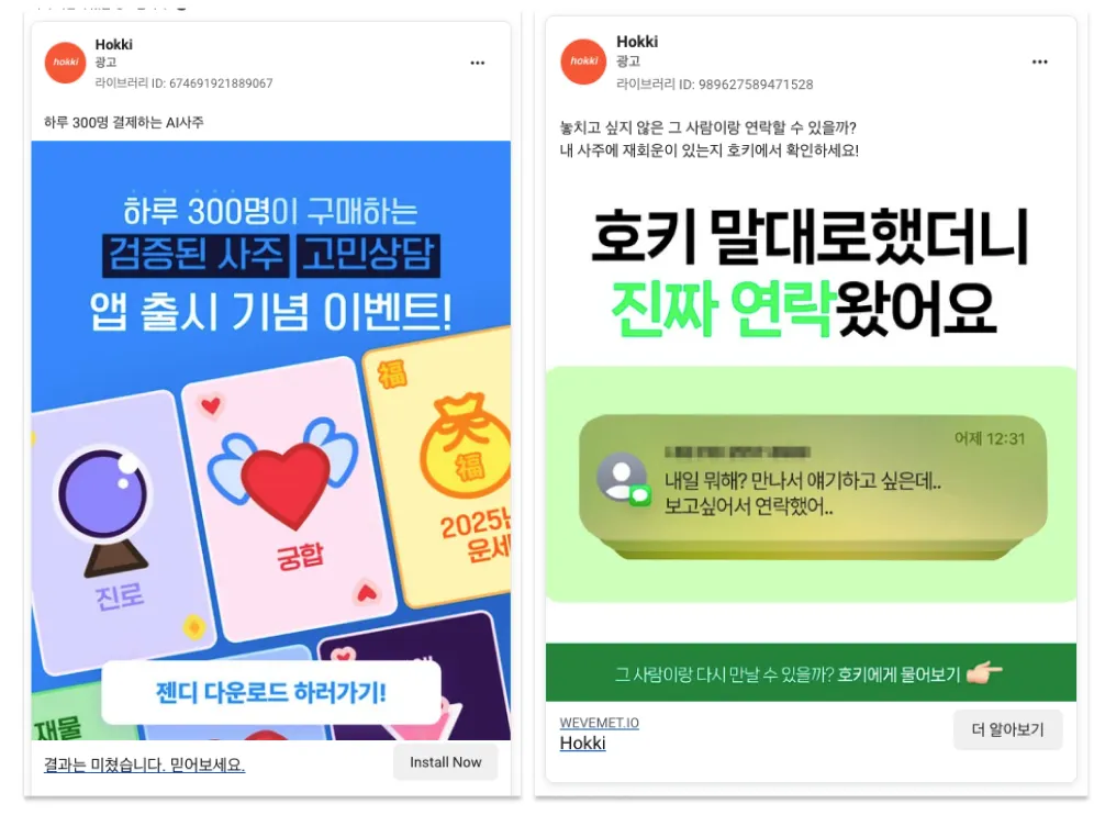 판매를 위해 돌리고 있는 메타 광고
