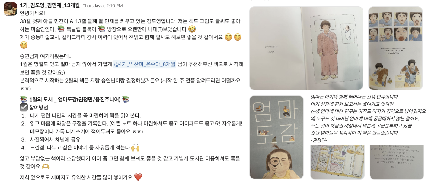 블룩이 북클럽에선 1월의 도서 첫 선정했어요 아기와 함께 탄생한 <엄마 도감>  📖