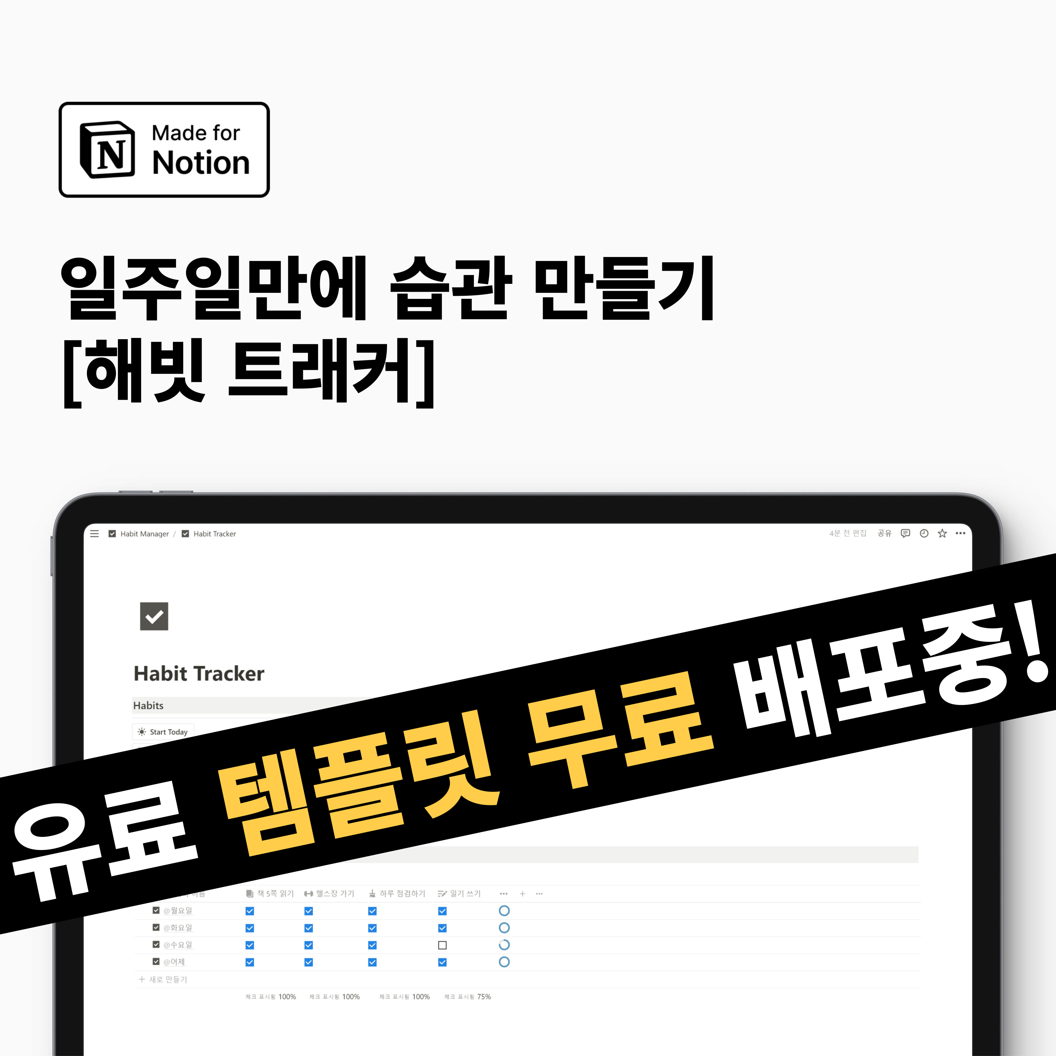 노션 해빗트레커 템플릿 공유