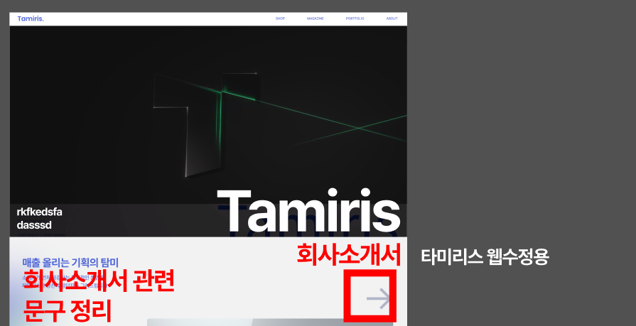 리뉴얼중인 자사 웹페이지 내부 협업 내용 중