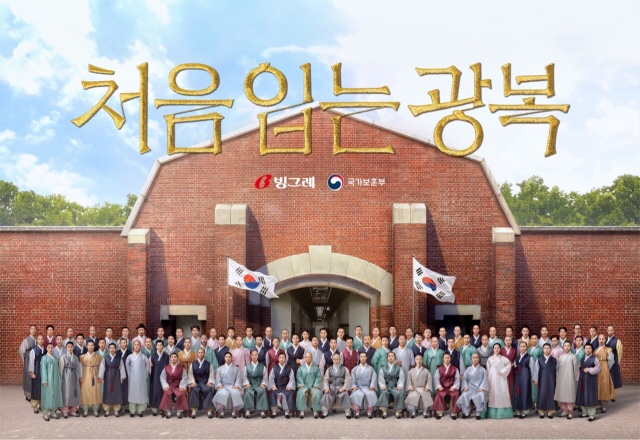 2024년 빙그레 독립운동 캠페인