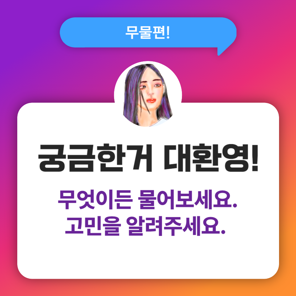 N잡 SNS부업 브랜딩 팔리는 콘텐츠 무엇이든 물어보기(무물) 개설 의 썸네일 이미지