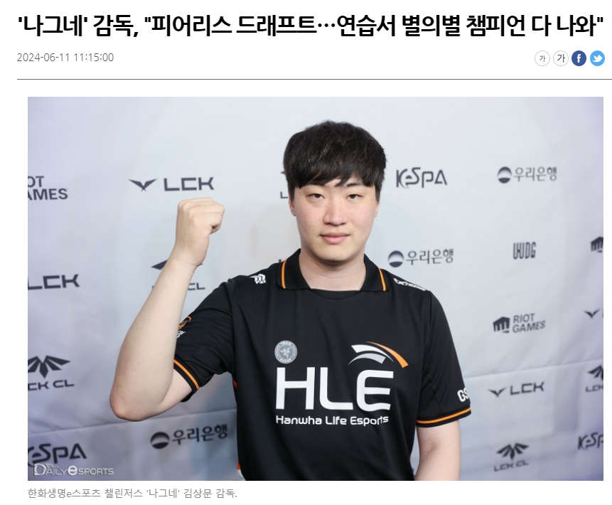 피어리스 드래프트에 기대감을 드러내기도 했던 한화생명e스포츠 챌린저스 (출처 - 데일리e스포츠)
