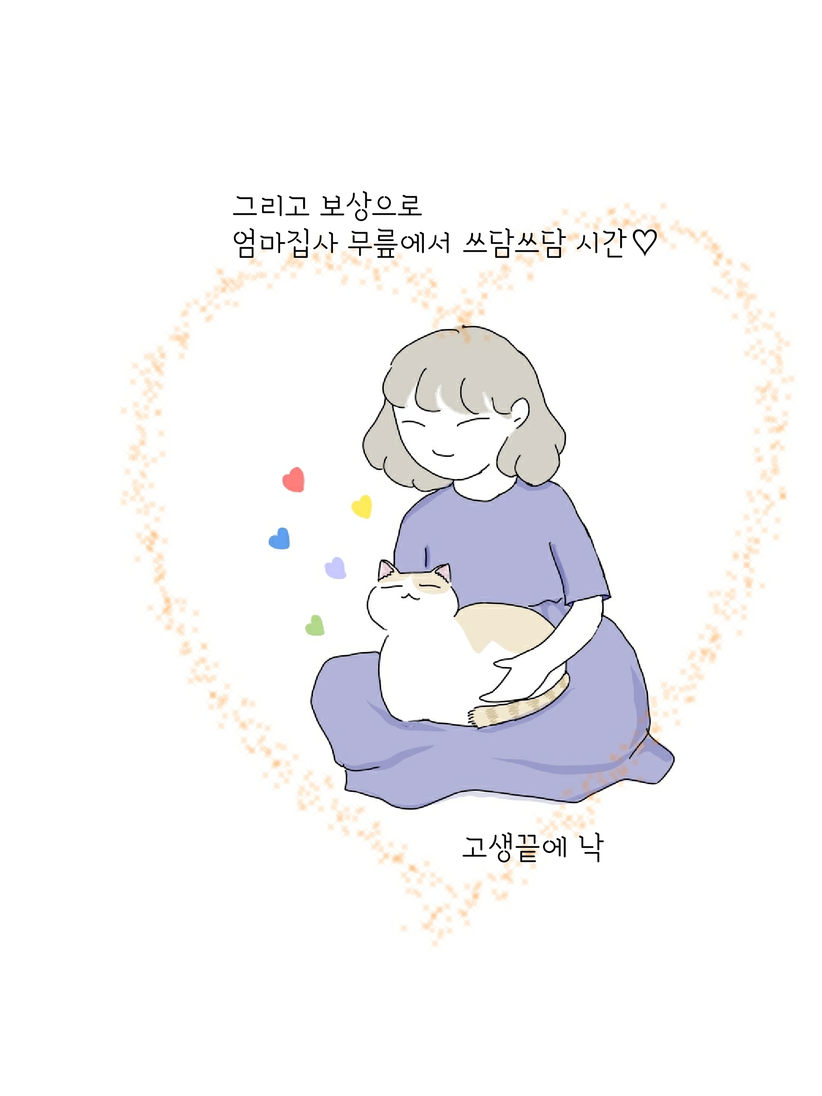 밍뚜와 봉봉네