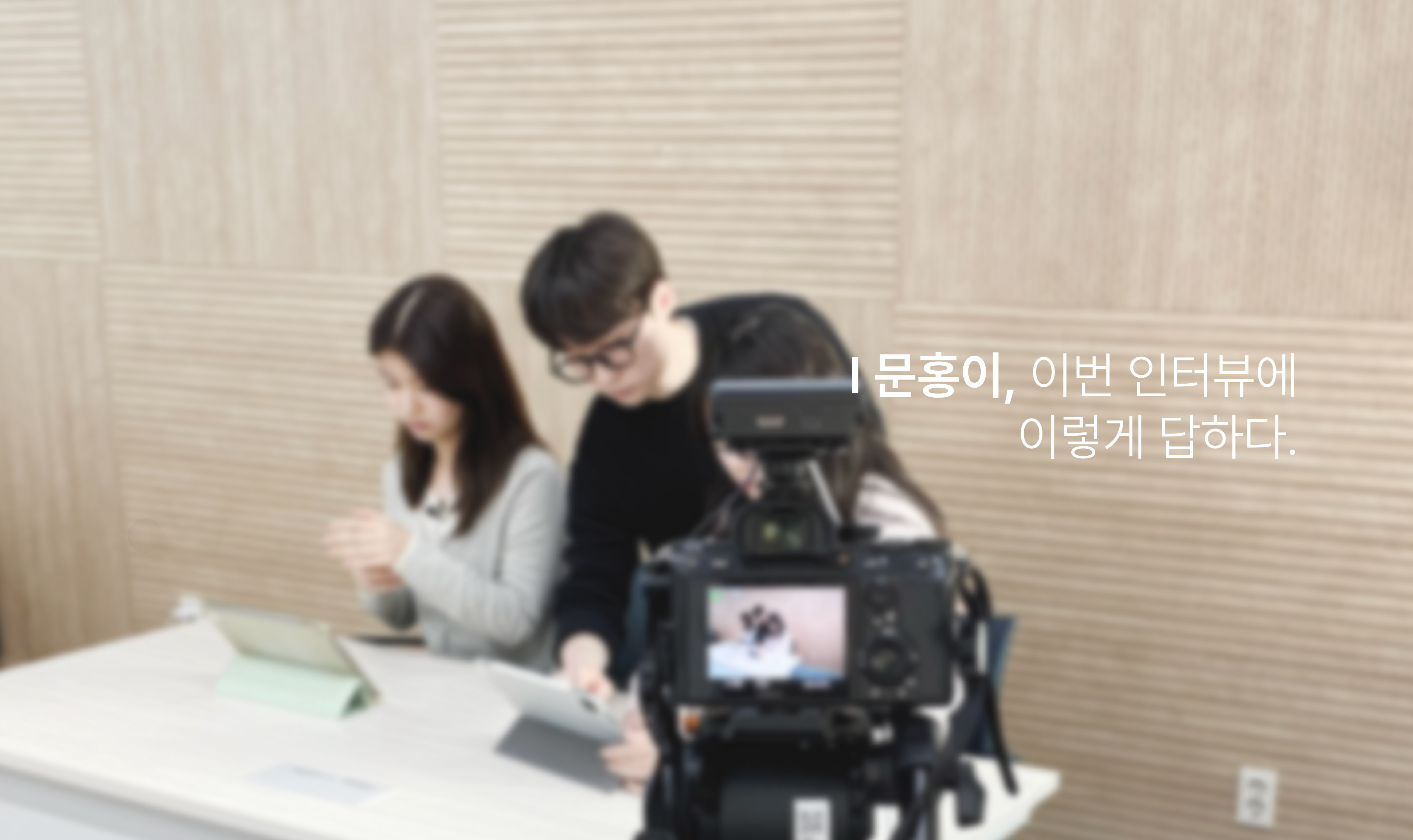 🎥&nbsp;촬영: Editor 재현 & 윤선