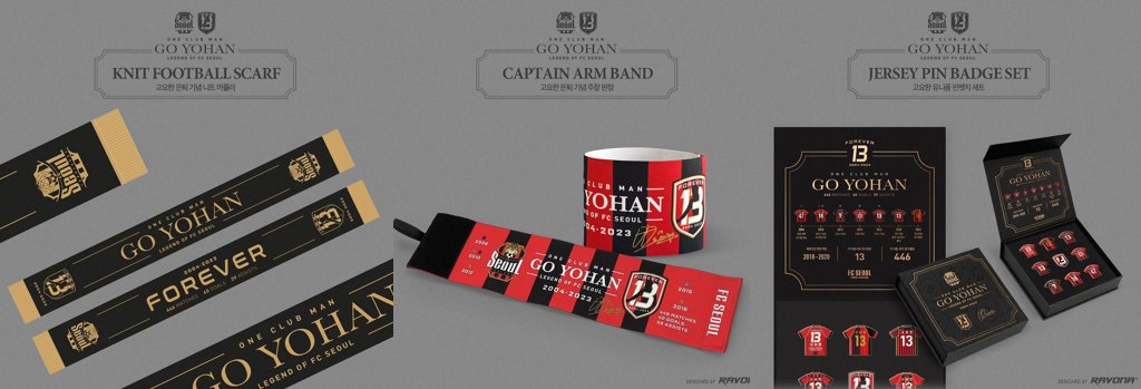 출처 : FC서울 팬파크