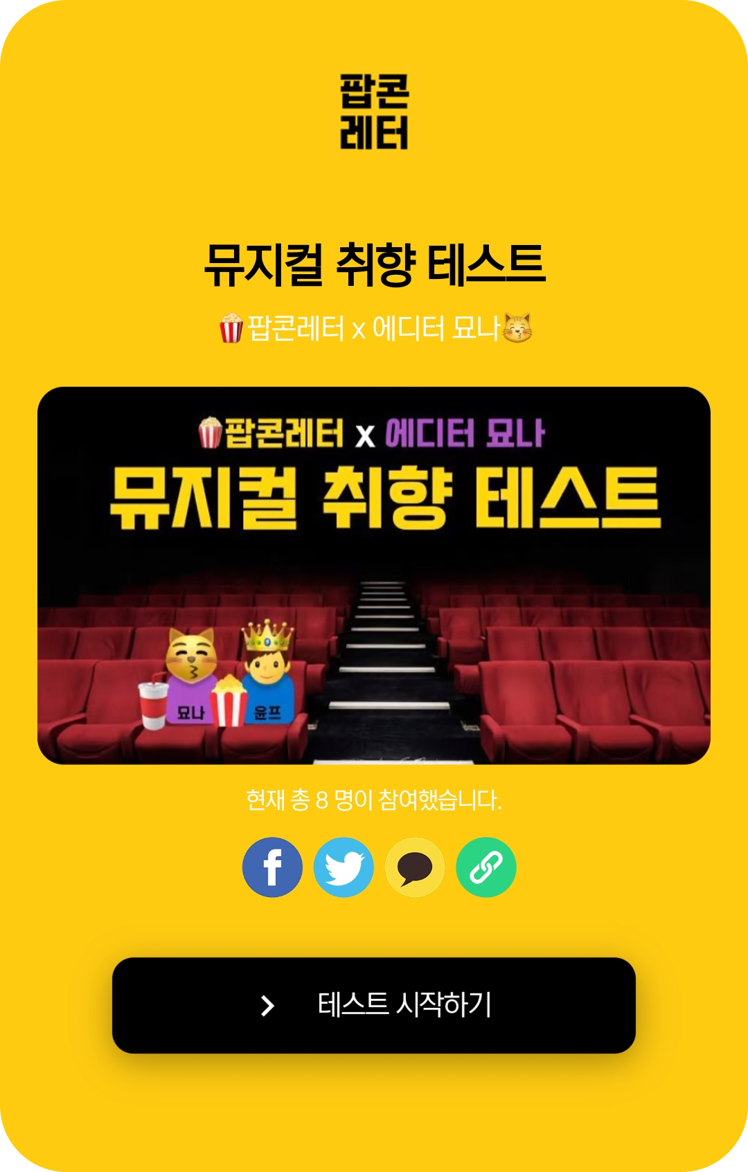 클릭하여 테스트 시작