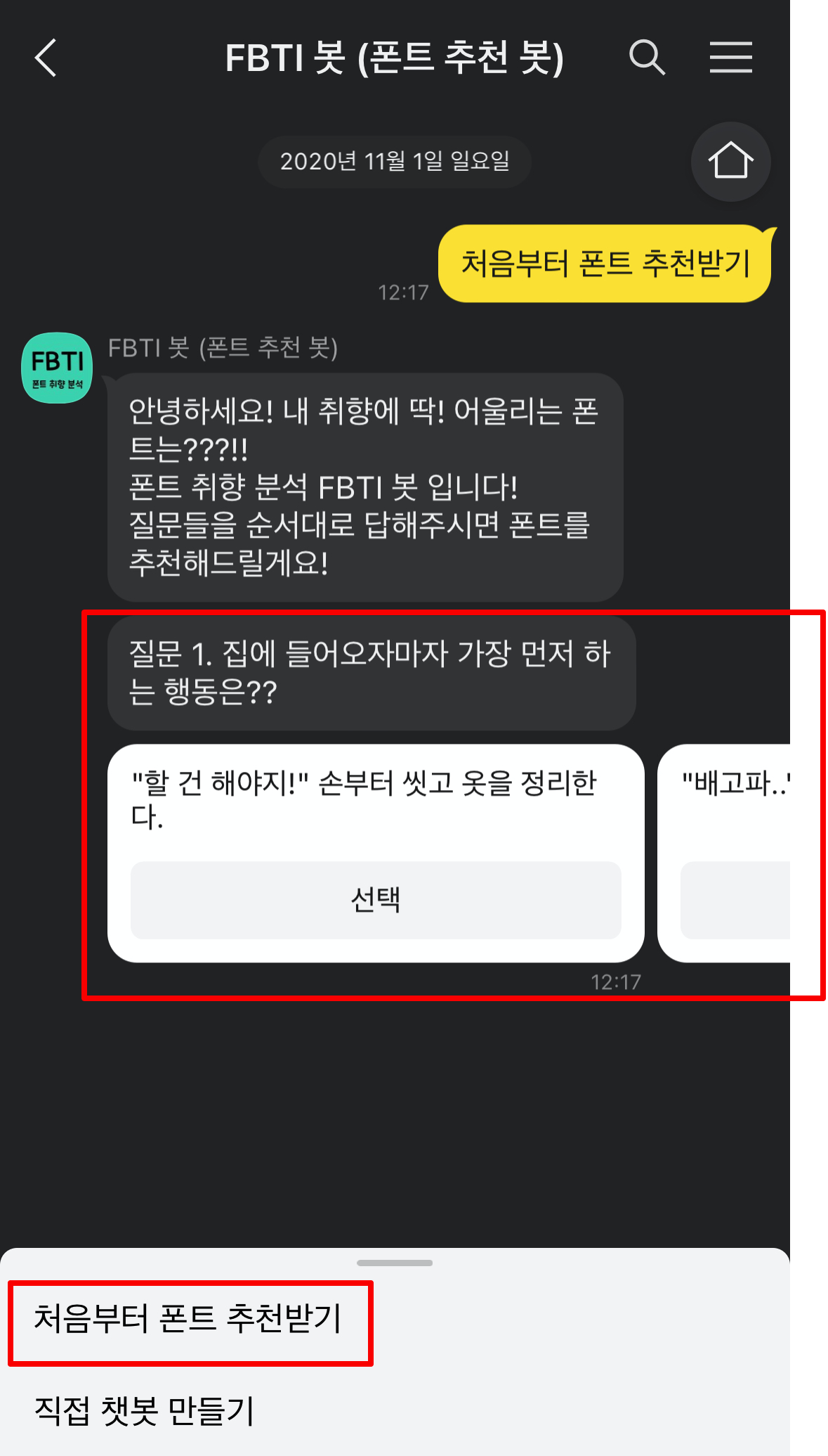 처음부터 폰트 추천받기 버튼!