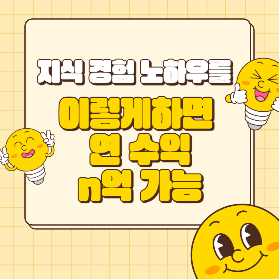 n억버는 지식창업가 온라인건물주가 알려주는 확실히 돈버는 1가지 방법의 썸네일 이미지