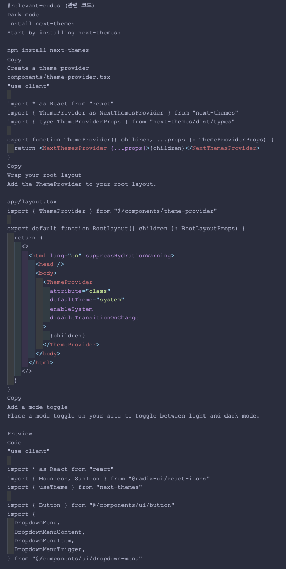 #relevant-codes (관련 코드 예시)