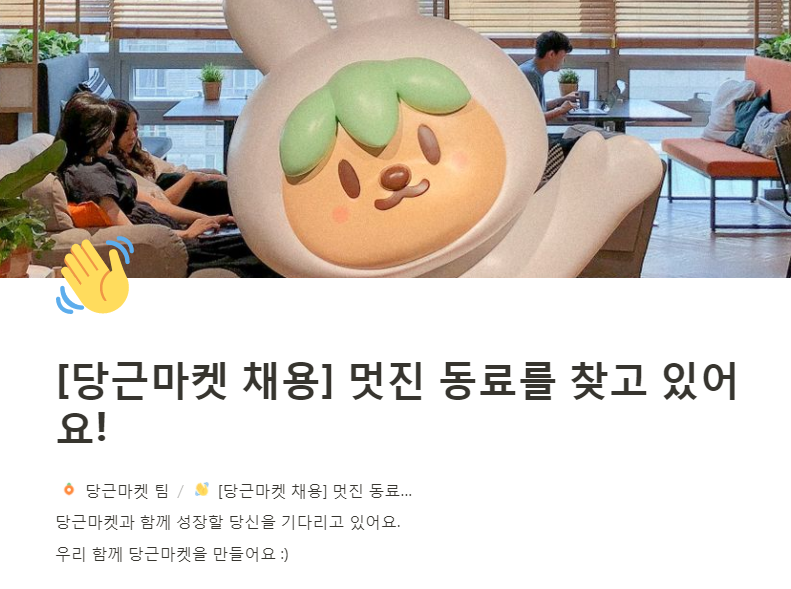 당근맠켓 노션