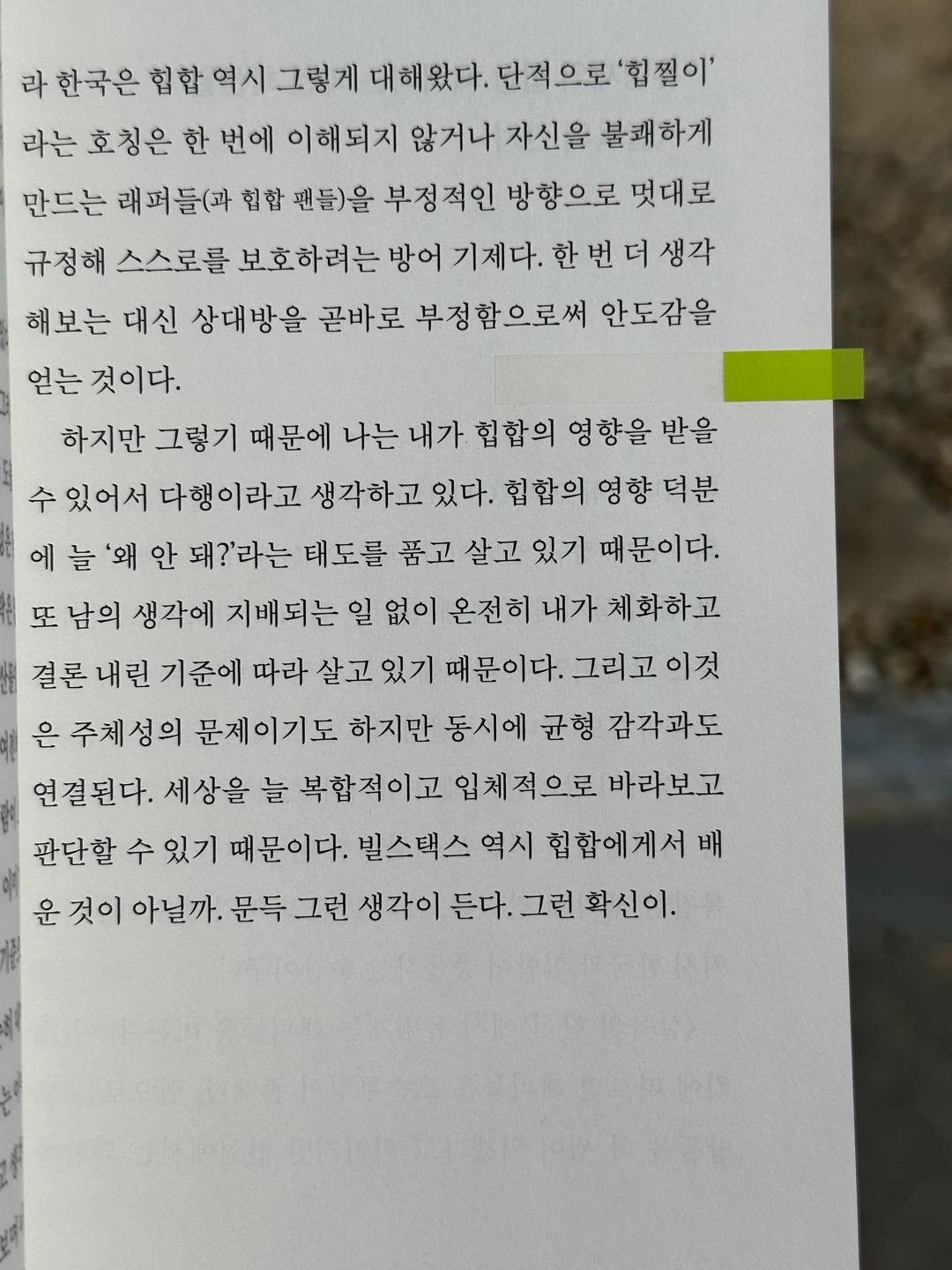 '왜 안 돼?(Why Not?)' 라는 질문을 던지는 힙합, p59