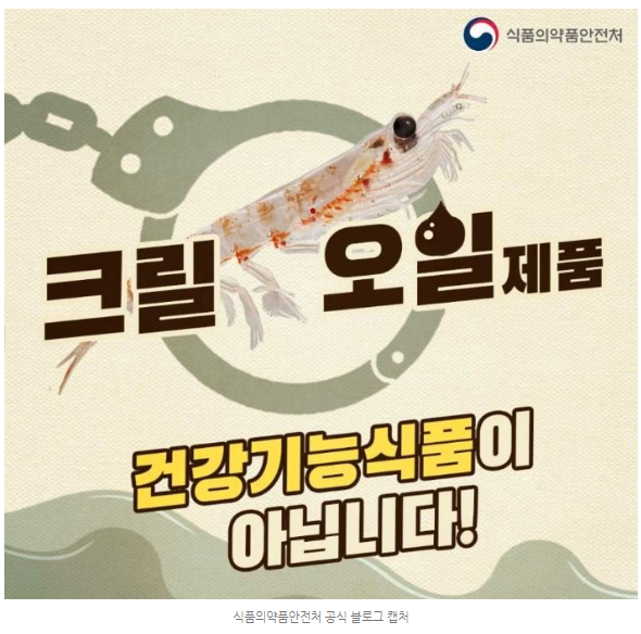 오죽하면 식약처에서 대놓고 알렸다