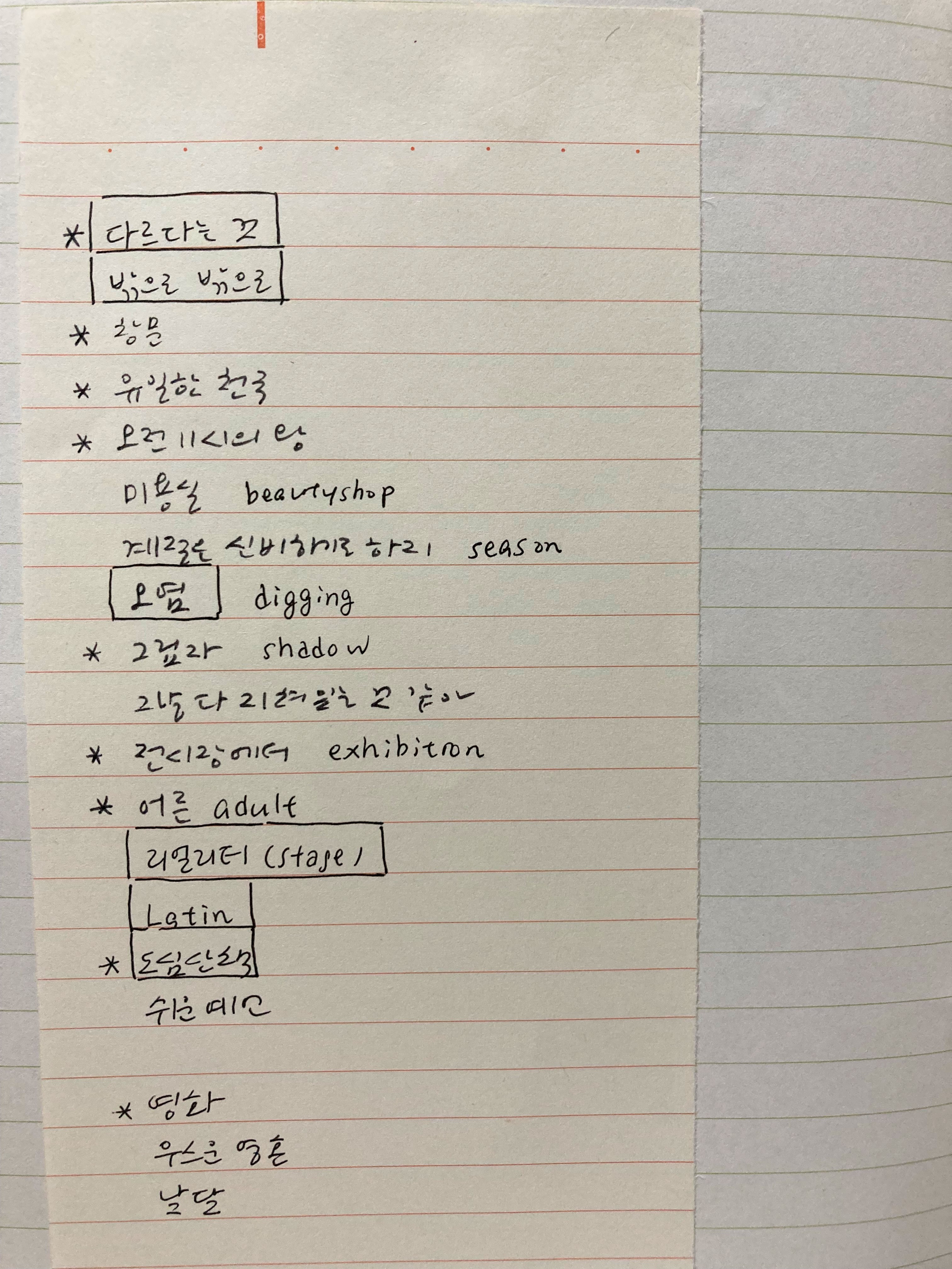 작년 연말 쯤의 곡 목록. 그래도 실제 수록된 곡이 꽤 있습니다:)