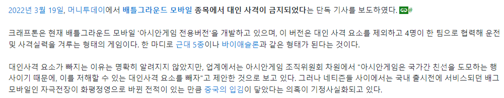 항저우 대회 정식 종목이었던 펍지 모바일은 이렇게 진행 되었다. (출처 : 나무위키)