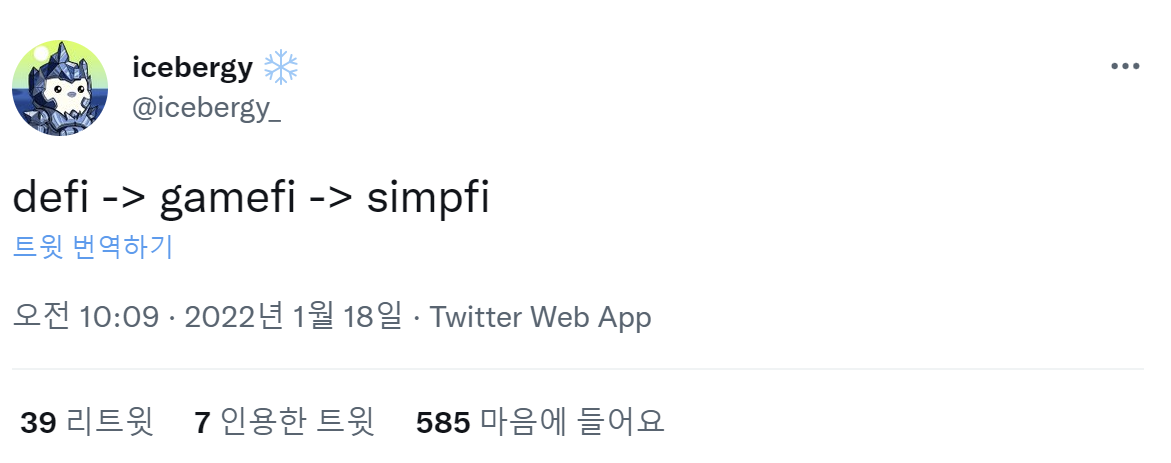 출처: @icebergy 트윗