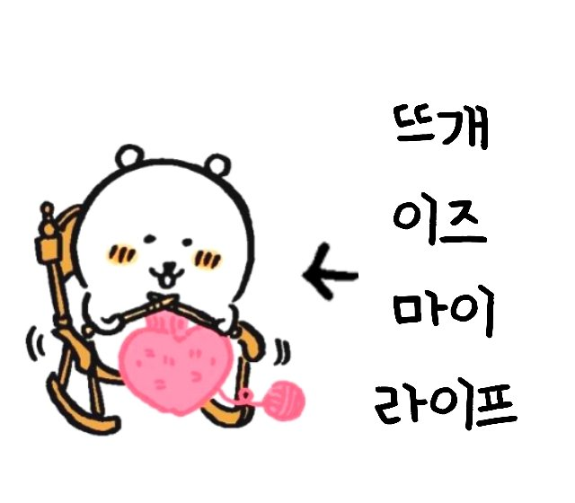 사실상 요즘 저의 모습이라고 보셔도 무관합니다