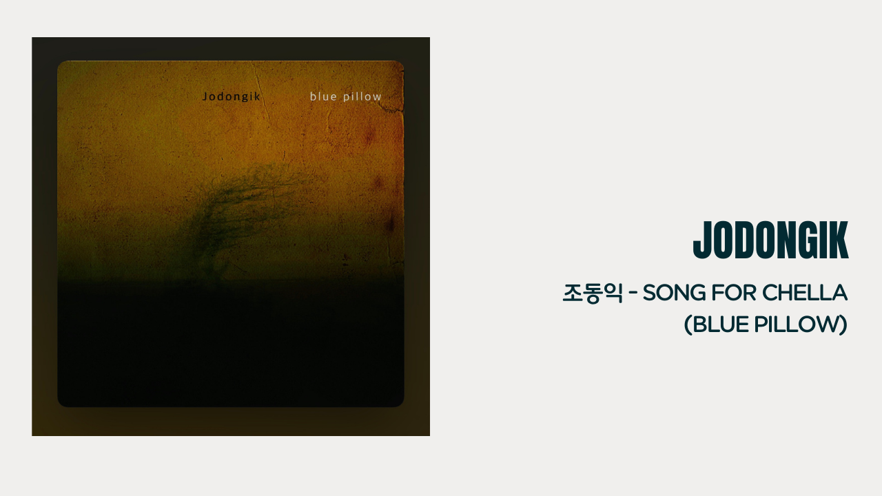 Song for chella - 조동익 / 푸른 베개