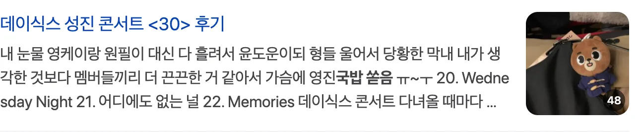 이미지 = 네이버 블로그 캡처 (https://search.naver.com/search.naver?sm=tab_hty.top&ssc=tab.blog.all&query=국밥+쏟음&oquery=가슴에+국밥+쏟음&tqi=izrTwlqo1Lwssn%2BuJ7dssssssd8-513643)