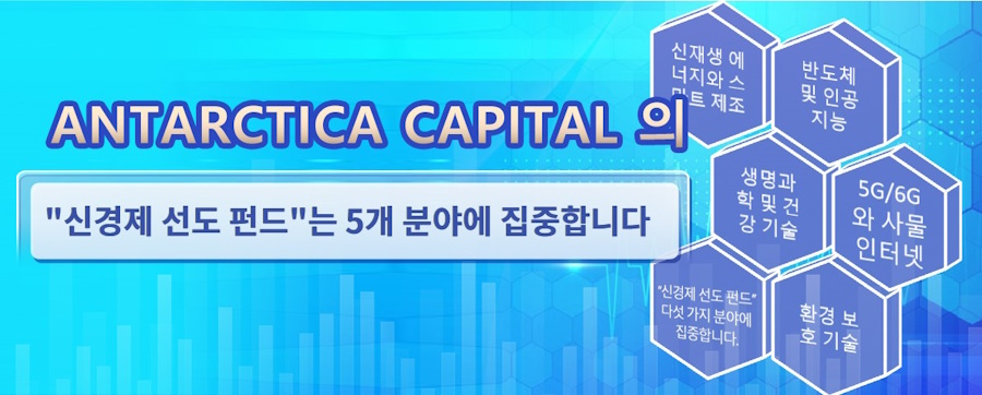 Antarctica Capital 의 