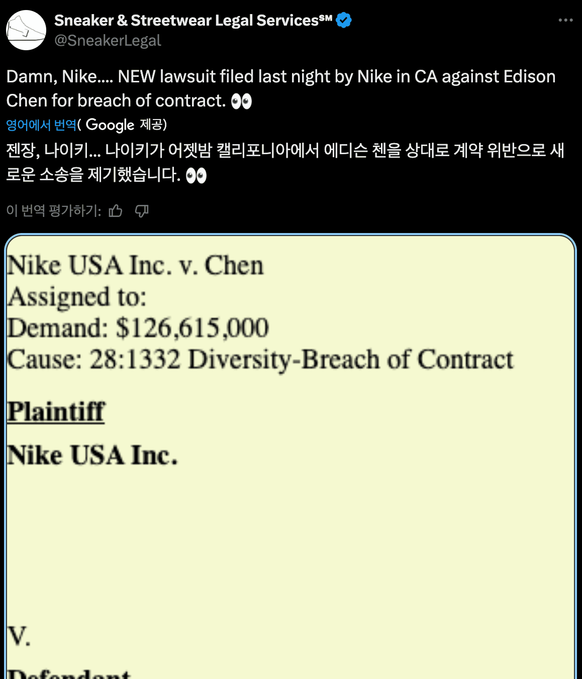 나이키가 CLOT의 에디슨 첸에게 1,700억원 고소장을 보냈다