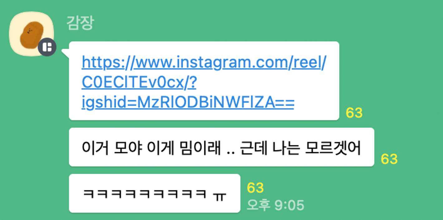 이미지 = 트렌드 서치 그룹 오픈카카오톡방 캡쳐