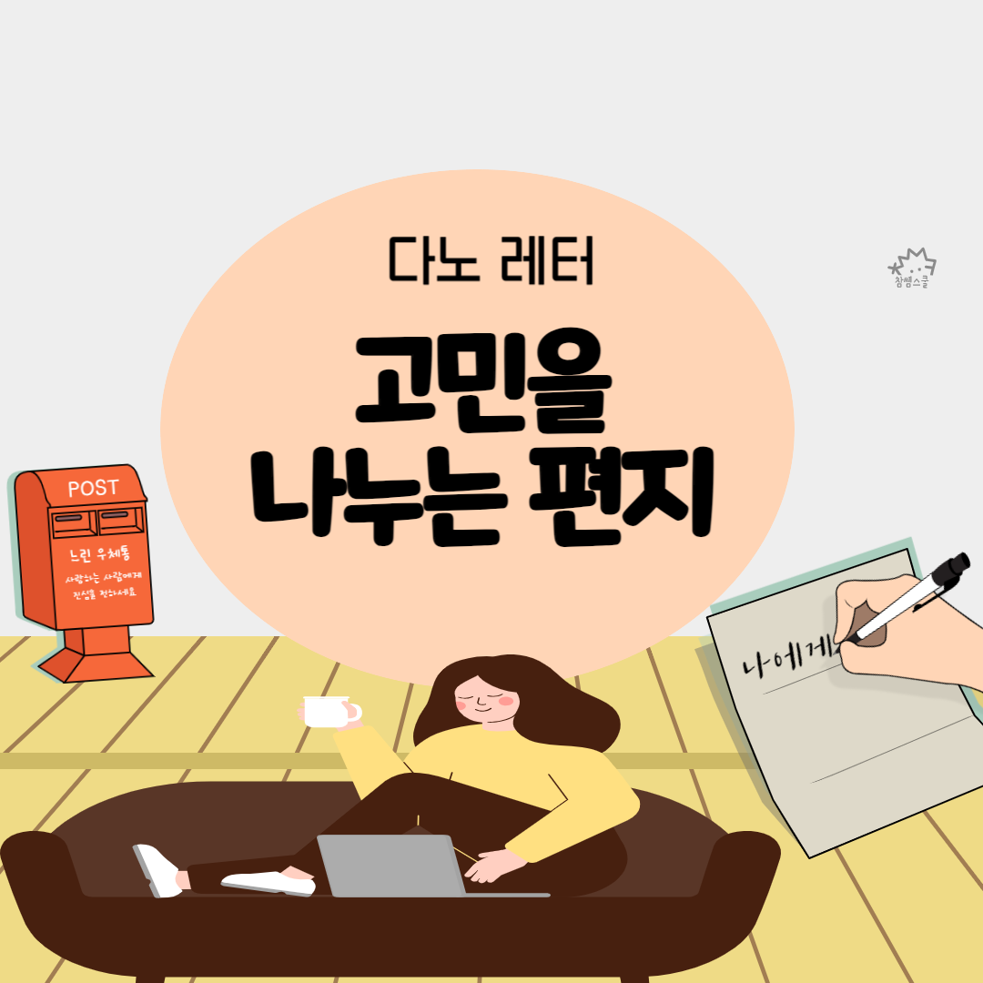 좋아하는 일로 먹고사는 노력파 N잡러 티유의 인생 레터 브랜드 스토리의 썸네일 이미지