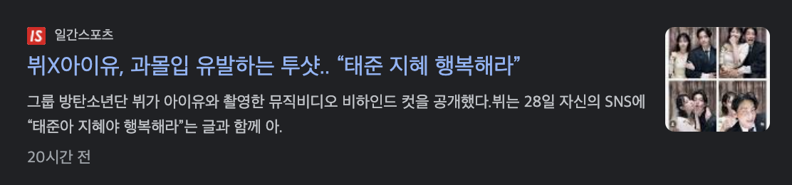 이미지 = 일간스포츠 캡쳐 (https://isplus.com/article/view/isp202401290071)