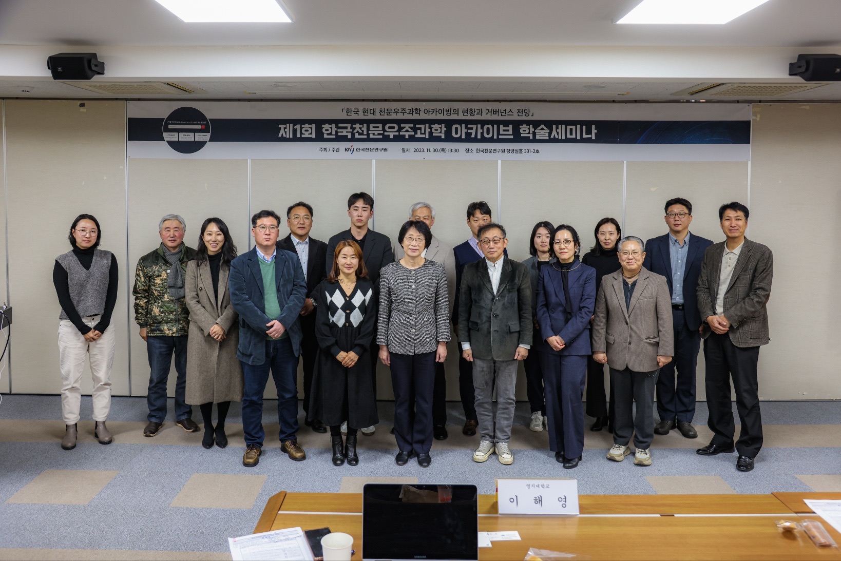 ▶ 2023년 11월, 주제형 아카이브 구축 사례 발표(한국천문연구원)