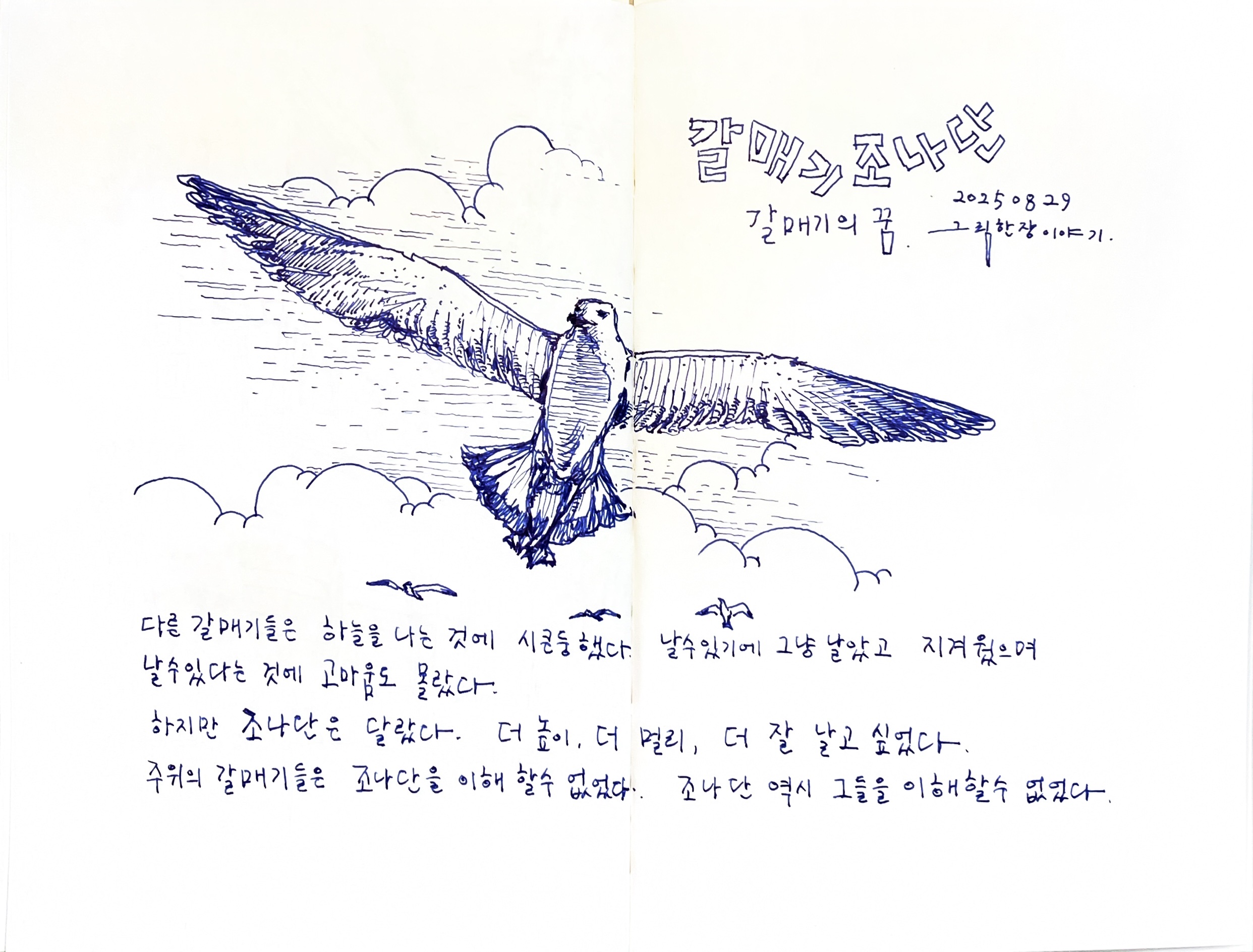 Be - Neil Diamond (갈매기의 꿈 OST)의 썸네일 이미지