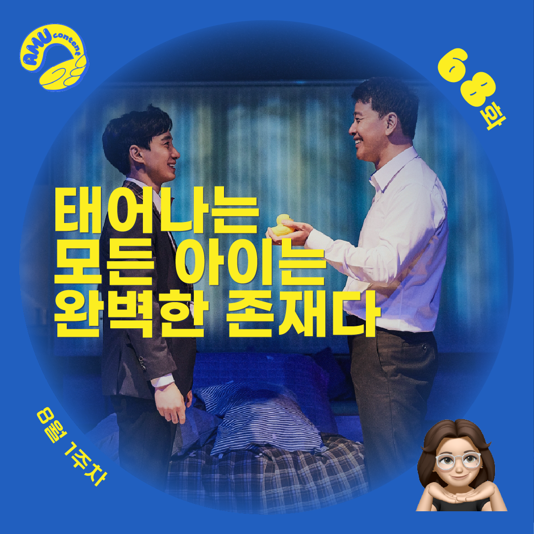 [AMU] 태어나는 모든 아이는 완벽한 존재다의 썸네일 이미지