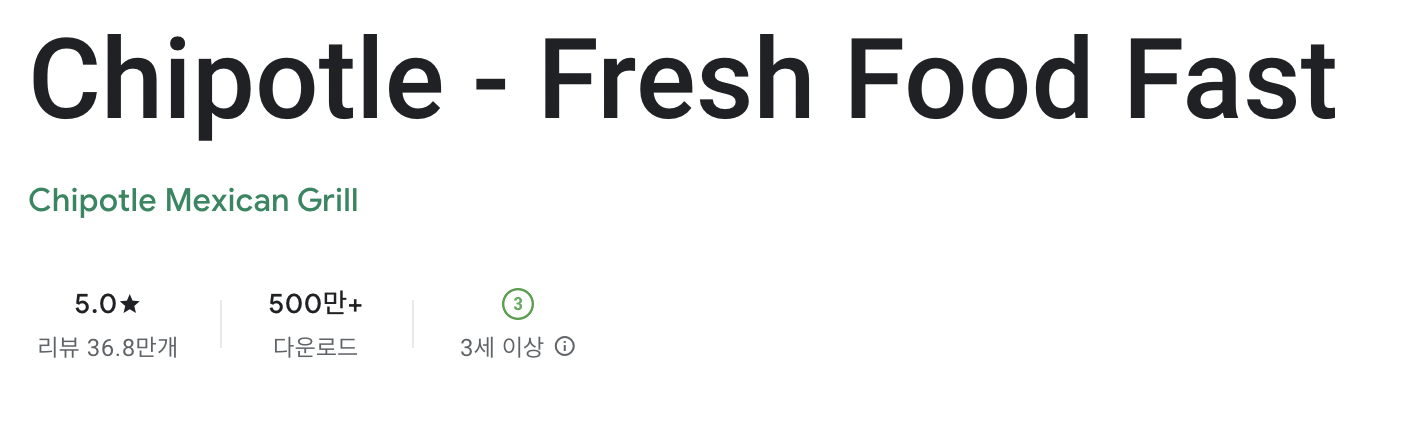 출처 : 구글 플레이 스토어, 치폴레
