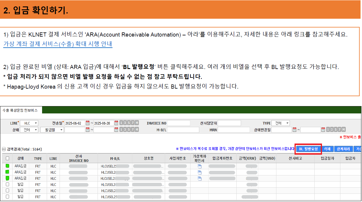 입금 정보 확인